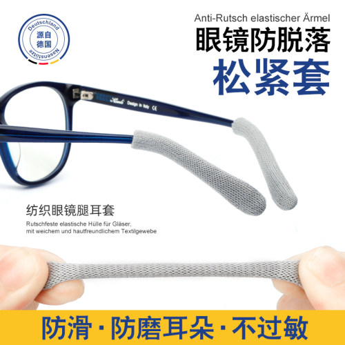 防脱落眼镜腿套防滑松紧脚套神器