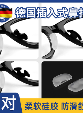 眼镜鼻托防滑硅胶鼻垫儿童插入式眼镜托鼻梁鼻子垫防压痕配件神器