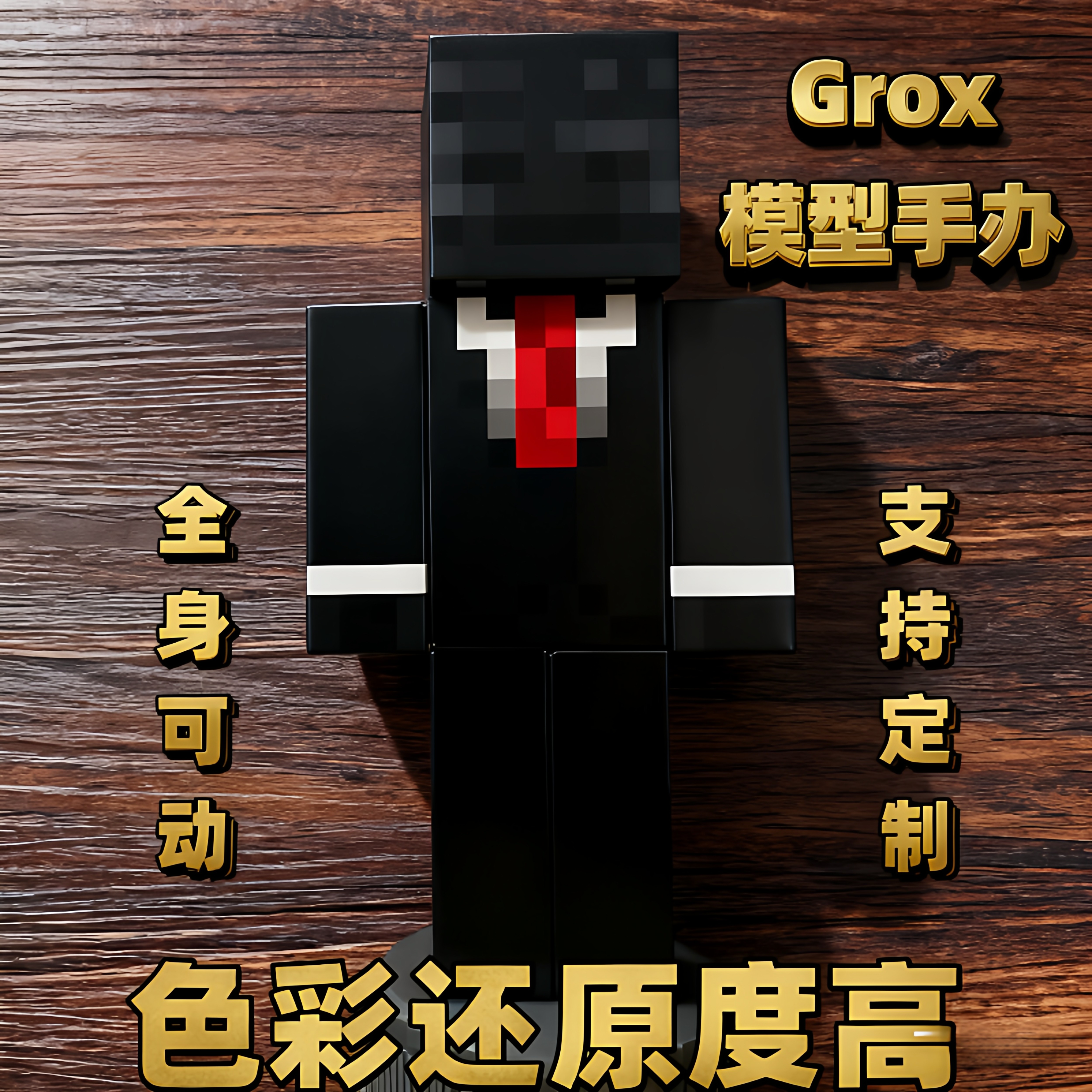 我的世界MC手办周边模型关节可动小人Grox, 可定制皮肤网红爆款