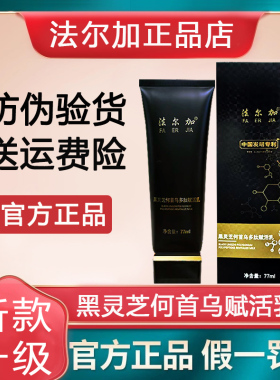 法尔加黑灵芝何首乌精华液养发乳多肽乳洗发水正品店旗舰官方同款