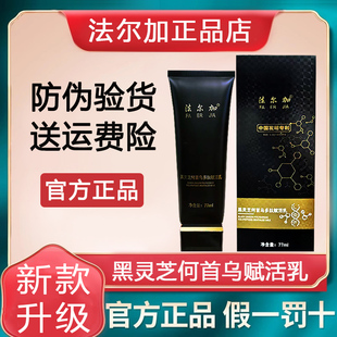 法尔加黑灵芝何首乌精华液养发乳多肽乳洗发水正品店旗舰官方同款