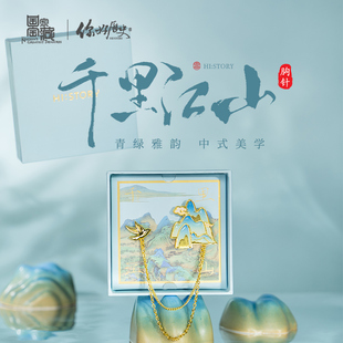 江山入画胸针千里江山链条徽章女生礼物 国家宝藏x你好历史