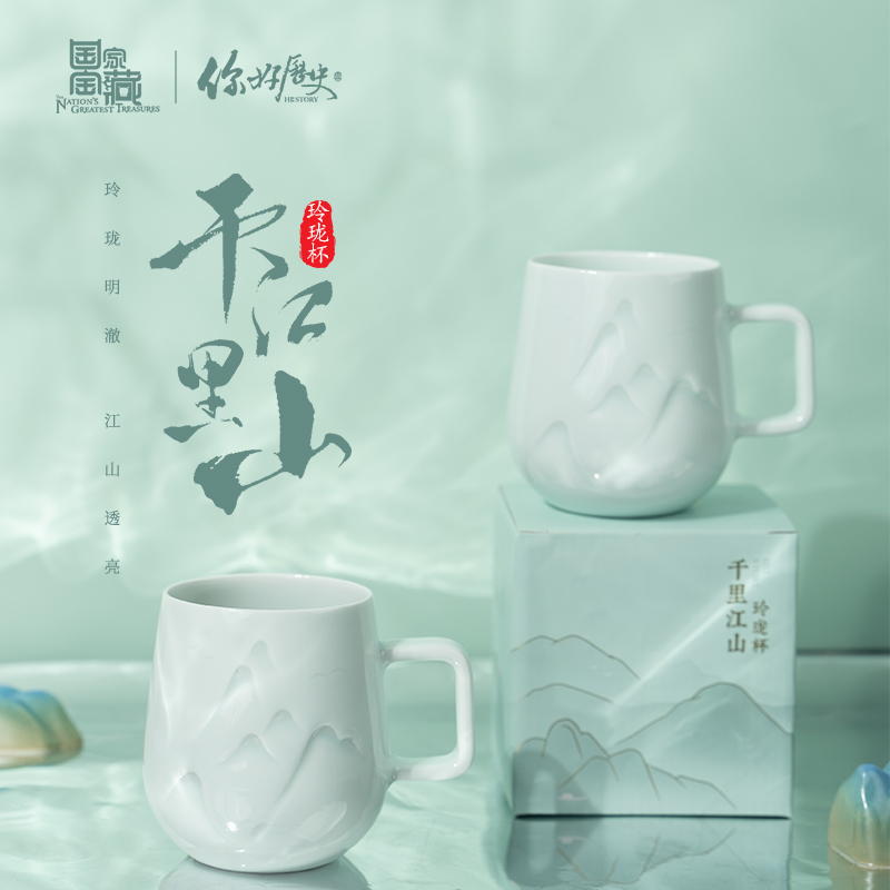 国家宝藏千里江山创意玲珑杯