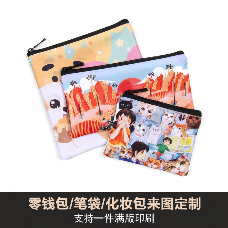 零钱包笔袋化妆包来图一件定制