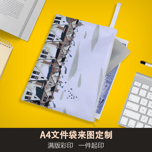 A4拉链文件袋来图一件印制