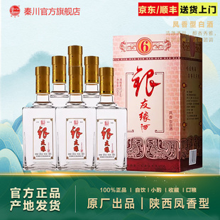 【酒厂直营】秦川酒52度银友缘酒陕西凤香型白酒整箱6瓶装
