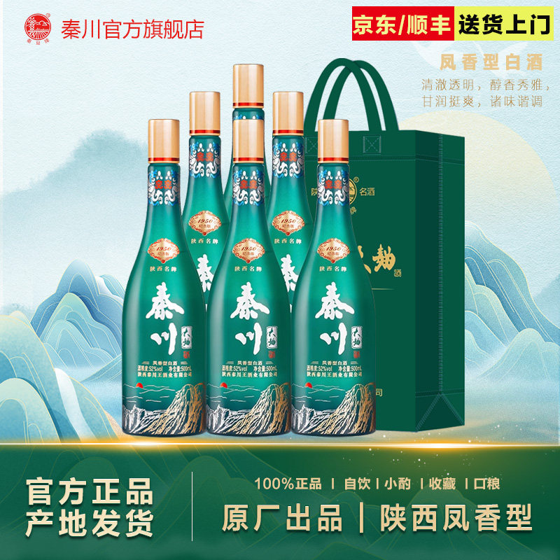 【酒厂直营】秦川大曲52度纪念版陕西凤香型白酒整箱6瓶装