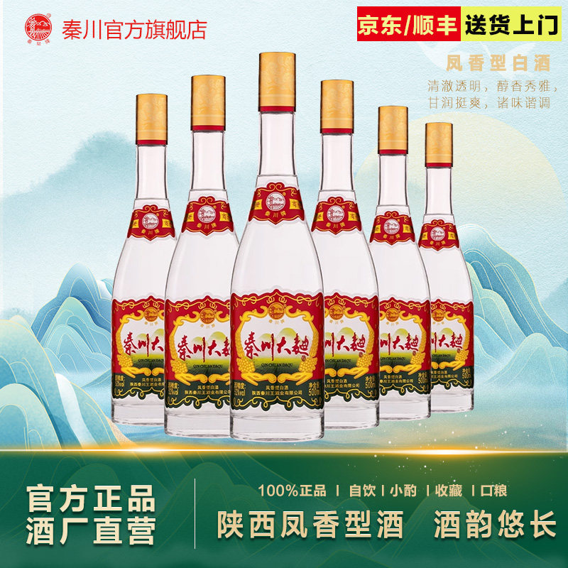 【酒厂直营】秦川52度复古金标秦川大曲口粮酒酒整箱6瓶装,酒类,白酒/调香白酒,淘宝优惠券,粉丝福利购,淘宝优惠卷