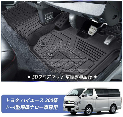 适用于 HIACE 200系1-6型 2005-2018丰田海狮 3D脚垫 地毡 地毯
