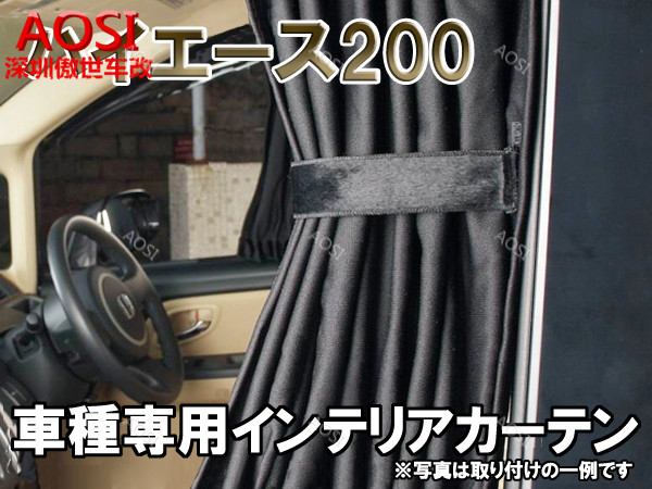 适用于hiace200系港版VAN仔丰田海狮2005-2018前窗窗帘全车