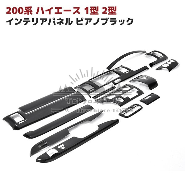 适用于hiace200系 VAN仔 丰田海狮2005-2013 改装仪表台桃木贴件