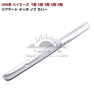 适用于hiace200系 丰田海狮 VAN仔 2005-2018 改装电镀尾门饰条