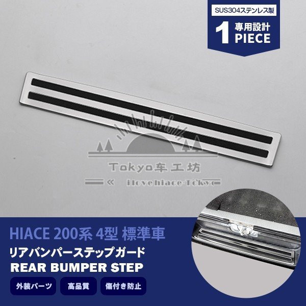 适用于hiace200系 丰田海狮 VAN仔 2005-2018 改装后保险杠门槛条