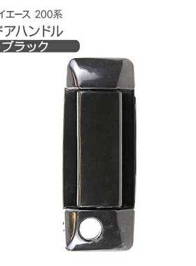 适用于 海狮 200 系 2005-2024 Regius Ace  中门把手 外拉手
