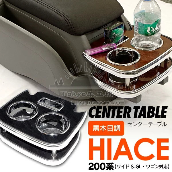适用于 HIACE 200系1-6型 2005-2018丰田海狮 加装扶手箱水杯架