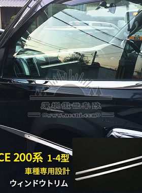 适用于hiace200系 VAN仔 丰田海狮200- 2018电镀前门车窗饰条