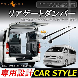 适用于hiace200系 港版VAN仔 丰田海狮2005-2018 尾门撑杆 尾门撑