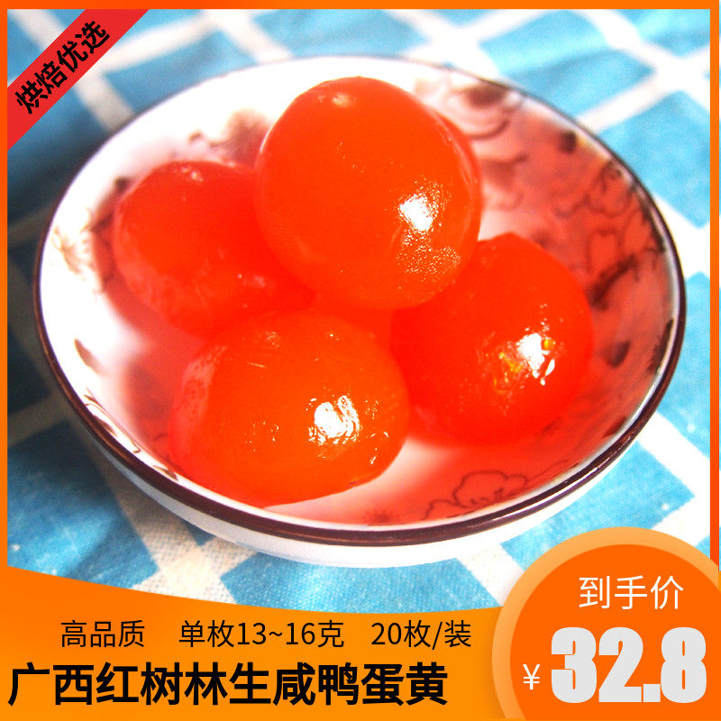 咸鸭蛋黄红心20粒包邮月饼蛋黄酥馅料流油烘焙广西北部湾咸海鸭蛋