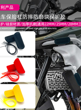 适用本田 NX400 CB500X CB400X/F NC750 改装保险杠防摔块 保护胶