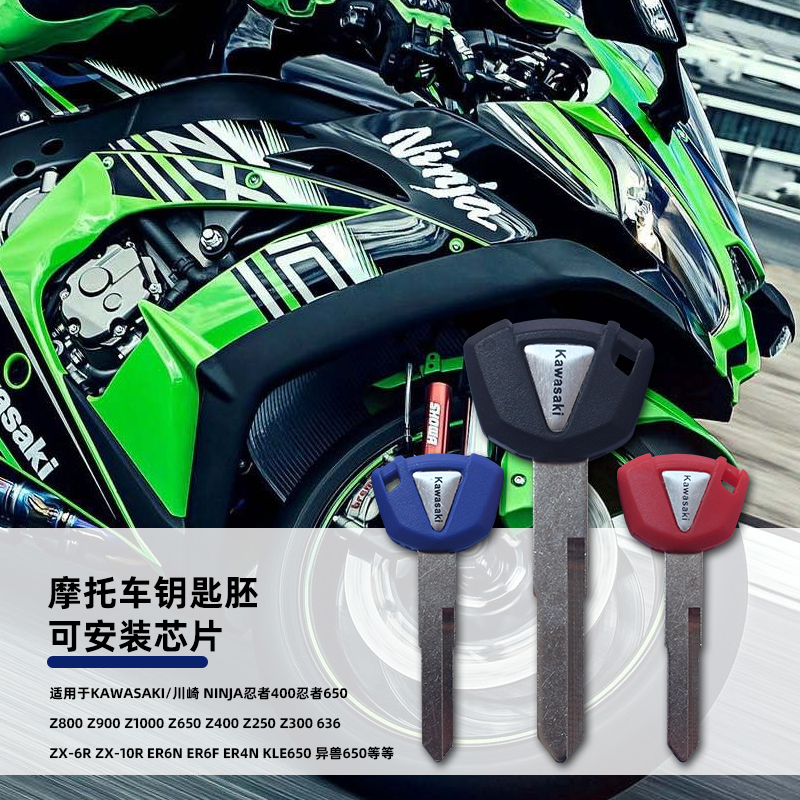 川崎ZX-6R636Z750Z1000钥匙胚