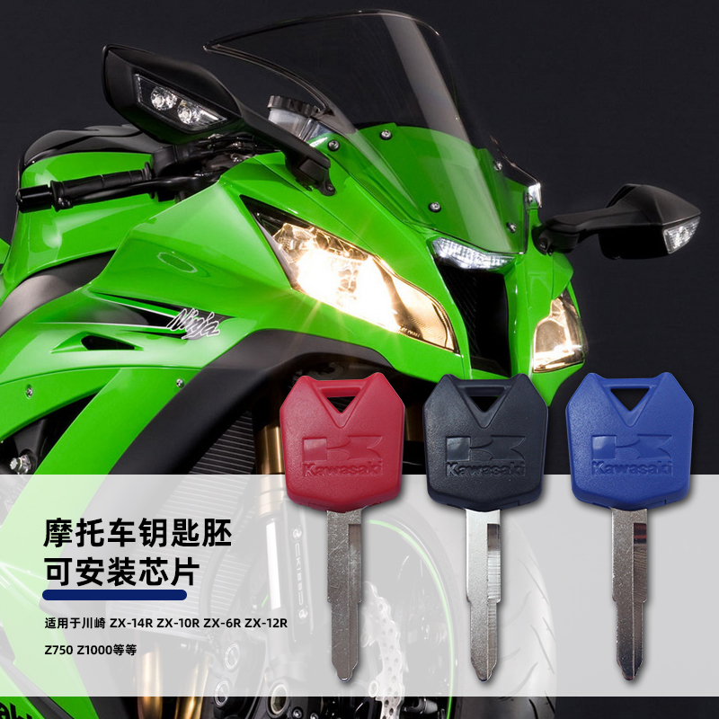 川崎ZX14R10R6R12R钥匙胚配件