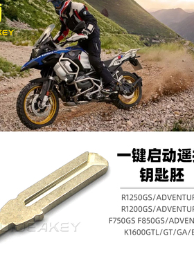 适用BMW/宝马 K1600GT GTL K1600BAGGER K1600GA摩托车钥匙胚配件