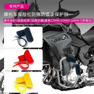 适用宝马 F800GS F700GS F850GS 摩托车保险杠防摔块 护杠保护胶