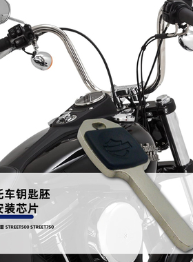 适用哈雷夜行者975 Street500 750戴娜大滑翔摩托车钥匙胚/柄配件
