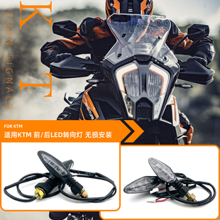 适用KTM 390DUKE/RC/ADV/1090/1050 1190 1290前转向灯后尾灯配件