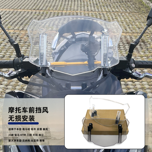 适用光阳H150赛艇CT250/CT300 摩托车加高前挡风改装风挡玻璃配件