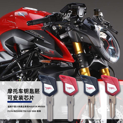 奥古斯塔1000MV800F3F4钥匙胚