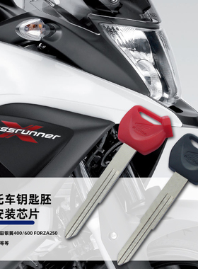 适用本田 佛沙250 FORZA250 银翼400 600 摩托车钥匙胚磁锁匙配件