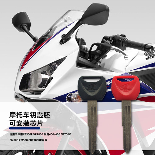 本田银翼600400VFR800钥匙胚