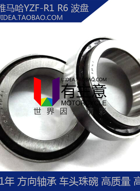 适用雅马哈 R1 R6 R3 R25 XJ6 FZ1N/S 方向压力轴承 龙头波盘配件
