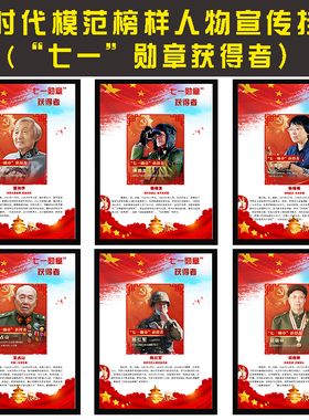 共和国勋章人民英雄称号获得者模范楷模人物展板简介装饰挂画挂像