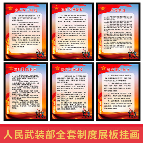 人民武装部民兵干部制度基层部门工作岗位职责条例牌海报展板挂画