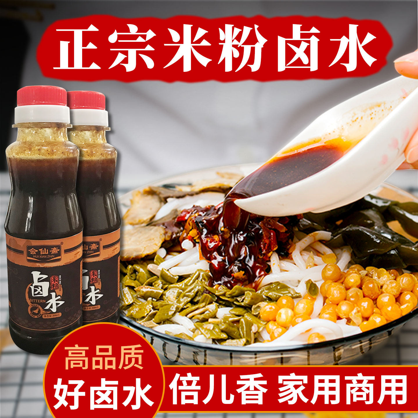 会仙斋桂林米粉卤水250g广西正宗传统熬制卤粉老卤汁油肉配料包邮