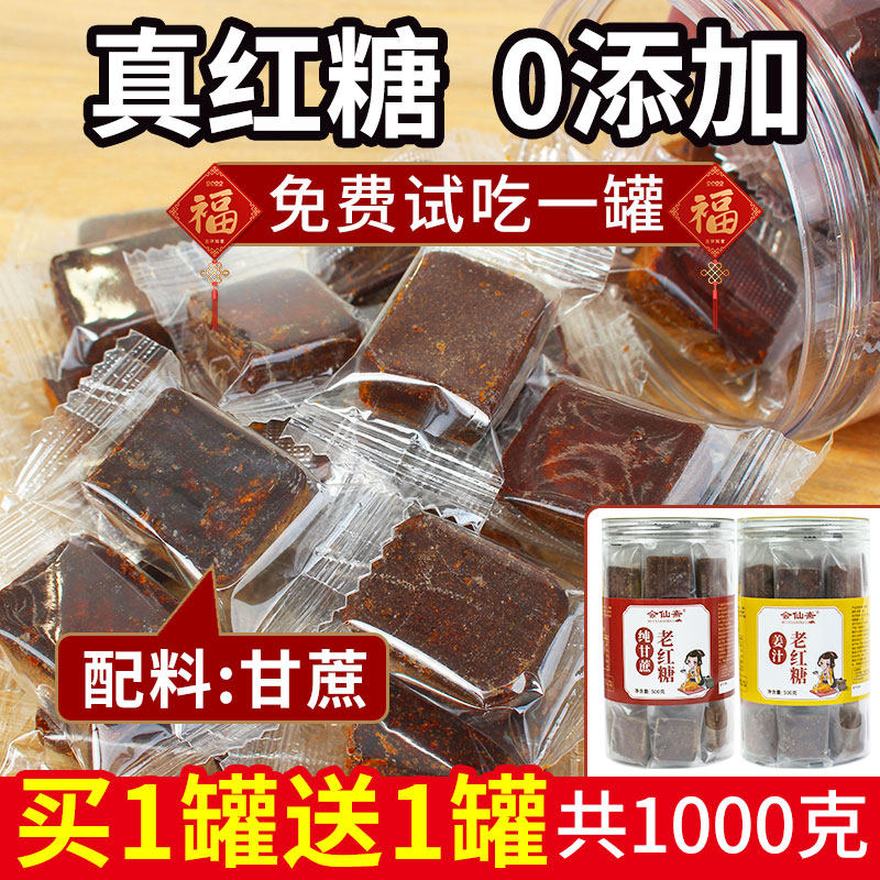 广西甘蔗老红糖古土手工纯正品宗生姜茶汁方块黑糖法小包装生理期