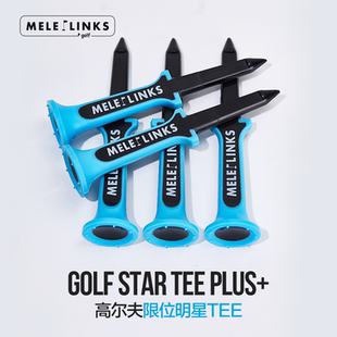 MELELINKS高尔夫限位球tee发球t增加开球距离明星TEE 新款golf