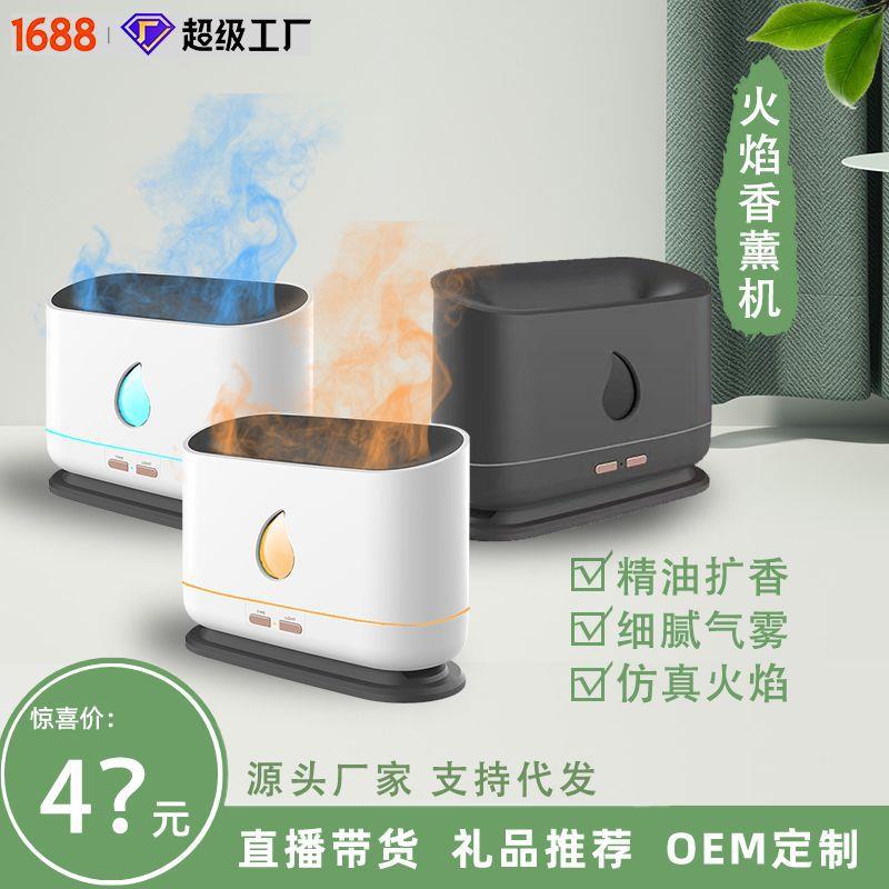 新式创意火焰香薰加湿器空气净化器酒店香薰机去除异味扩香器