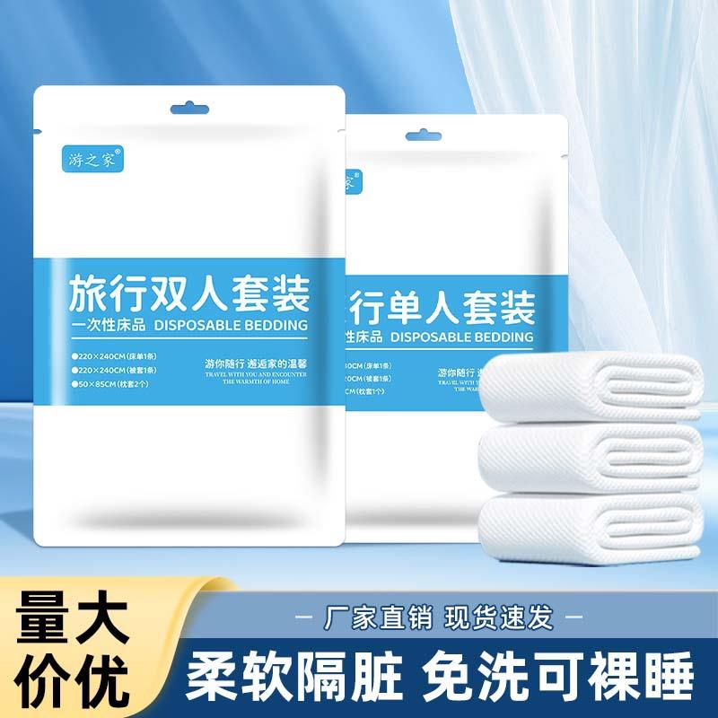 一次性四件套酒店用品专用户外便携床单被罩枕套床垫双人床