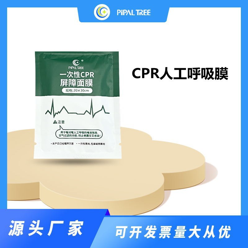 一次性CPR屏障人工呼吸面膜 心肺复苏训练面膜人工呼吸 面罩隔离