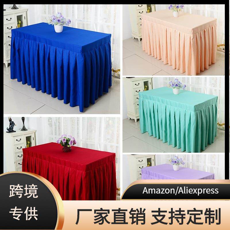 纯色平纹会议桌布台裙酒店宴会婚庆活动签到桌套桌裙罩围边围裙