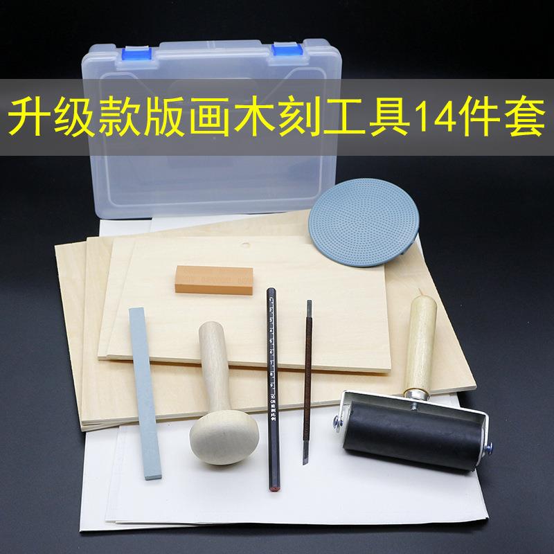 学生初学版画工具件套椴木板刻画组合套装木柄胶辊拓印蘑菇马莲
