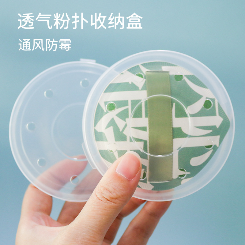 乔迟大号粉扑收纳盒透气防潮加大气垫粉扑收纳盒分装盒60号大