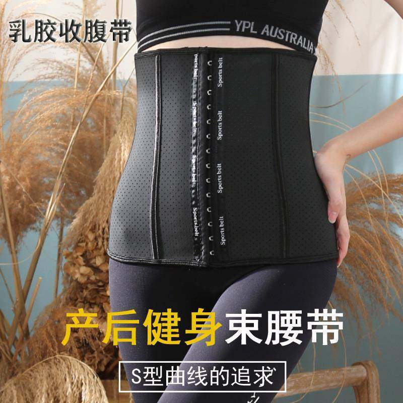 橡胶健身收腹带排扣骨乳胶运动束缚带束腰带产后塑身衣