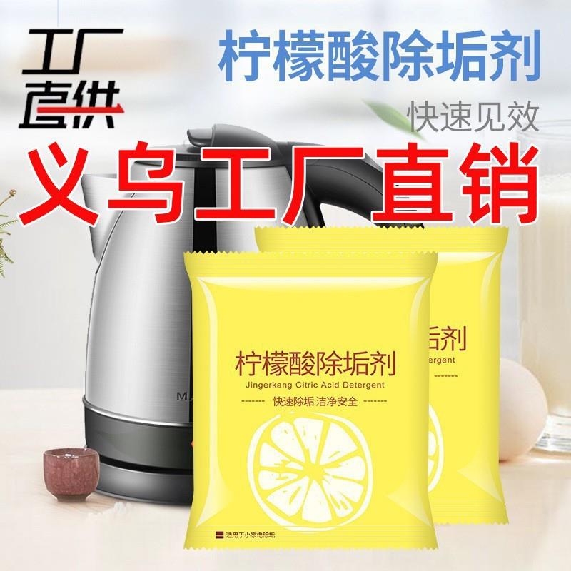 柠檬酸除垢剂除水垢清除剂清洁清洗剂孕婴级去茶渍茶垢家用电水壶