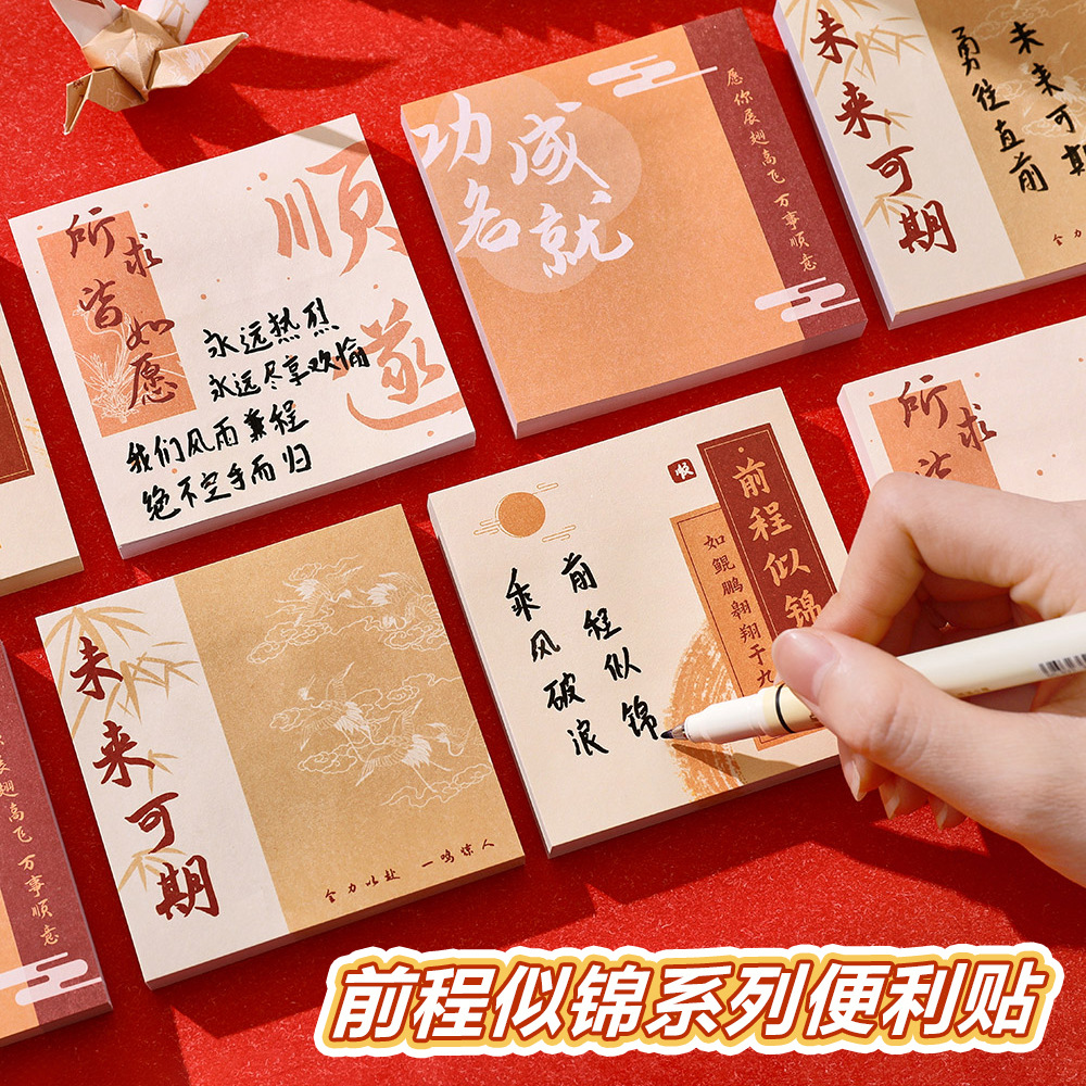 前程似锦便利贴学生励志文字随身记事便签本开学季留言祝福便签