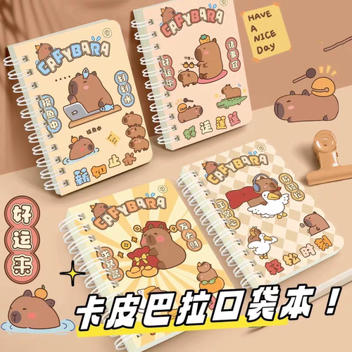 A7小笔记本子卡皮巴拉卡通横线记作业迷你单词本学生记事线圈小本