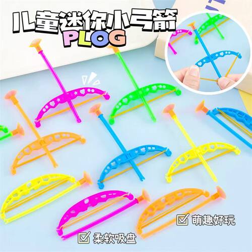 幼儿园活动小礼物儿童小礼品创意迷你弓箭射击玩具小学生奖励奖品